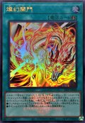 燦幻開門(WCS2025ロゴVer.)【ウル】