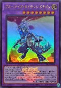 ブルーアイズ・タイラント・ドラゴン(WCS2025ロゴVer.)【ウル】