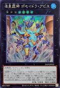 海皇龍神 ポセイドラ・アビス【シク】