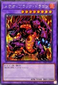メテオ・ブラック・ドラゴン(最新版)【シク】
