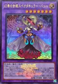 幻奏の音姫スペクタキュラー・バッハ(WCS2025ロゴVer.)【ウル】