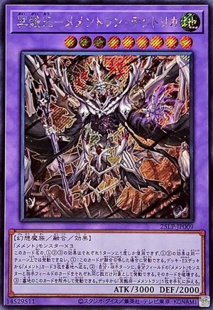 画像1: 冥骸王-メメントラン・テクトリカ【シク】