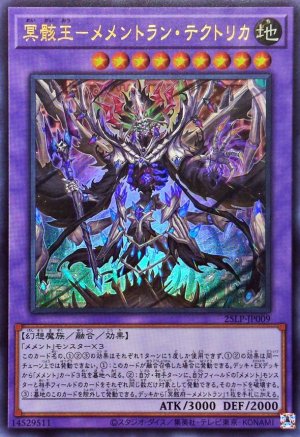 画像1: 冥骸王-メメントラン・テクトリカ【ウル】
