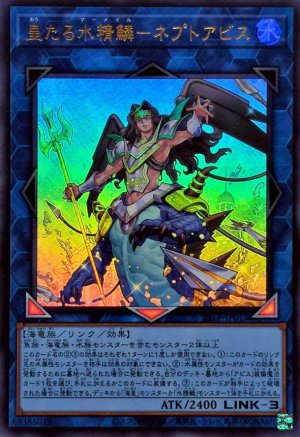 画像1: 皇たる水精鱗-ネプトアビス【ウル】