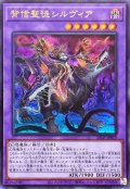 背信聖徒シルヴィア【ウル】