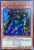 ゲート・ガーディアン(決闘者伝説ロゴ入り)【シク】