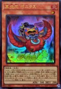 真炎王 ポニクス【ウル】
