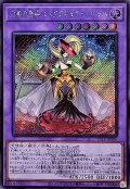 幻奏の音姫スペクタキュラー・バッハ(WCS2025ロゴVer.)【シク】