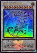 青眼の究極霊竜(WCS2025ロゴVer.)【ウル】