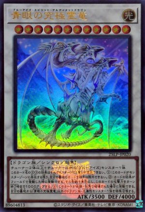画像1: 青眼の究極霊竜(WCS2025ロゴVer.)【ウル】
