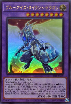 画像1: ブルーアイズ・タイラント・ドラゴン【ウル】