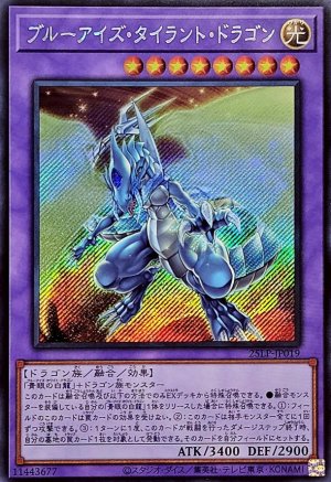 画像1: ブルーアイズ・タイラント・ドラゴン【シク】