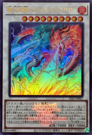 画像1: 燦幻超龍トランセンド・ドラギオン(WCS2025ロゴVer.)【ウル】