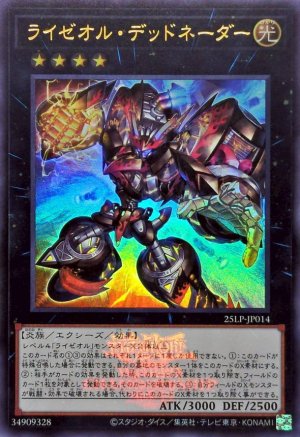 画像1: ライゼオル・デッドネーダー(WCS2025ロゴVer.)【ウル】