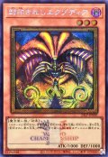 封印されしエクゾディア(WCS2025ロゴVer.)【シク】
