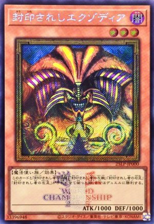 画像1: 封印されしエクゾディア(WCS2025ロゴVer.)【シク】