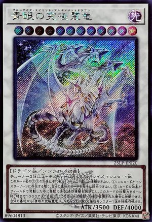画像1: 青眼の究極霊竜(WCS2025ロゴVer.)【シク】