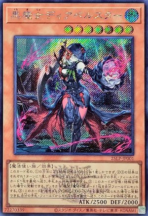 画像1: 黒魔女ディアベルスター(WCS2025ロゴVer.)【シク】