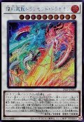 燦幻超龍トランセンド・ドラギオン(WCS2025ロゴVer.)【シク】