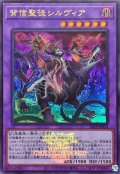 背信聖徒シルヴィア(WCS2025ロゴVer.)【ウル】