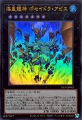 海皇龍神 ポセイドラ・アビス【ウル】