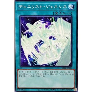 画像1: デュエリスト・ジェネシス【ノーマル】