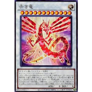 画像1: 赤き竜【ノーマル】