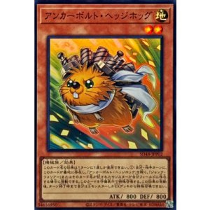 画像1: アンカーボルト・ヘッジホッグ【スーパー】