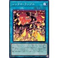シンクロ・ランブル【ノーマル】