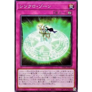 画像1: シンクロ・ゾーン【ノーマル】