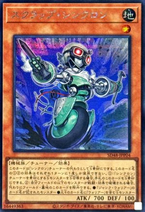 画像1: スクラップ・シンクロン【シークレット】