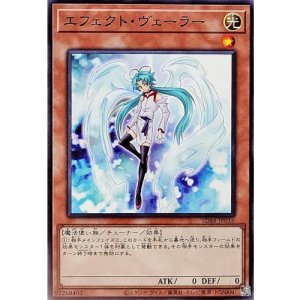 画像1: エフェクト・ヴェーラー【ノーマル】