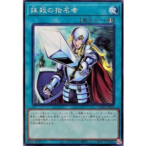 画像1: 抹殺の指名者【ノーマル】