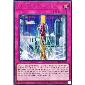 画像1: シンクロ・ワンウェイ【シークレット】