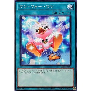 画像1: ワン・フォー・ワン【ノーマル】