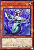スクラップ・シンクロン【ノーマルパラレル】