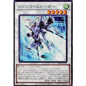 画像1: ジャンク・スピーダー【ノーマル】