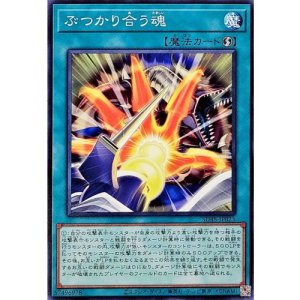 画像1: ぶつかり合う魂【ノーマル】