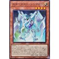 スターダスト・シンクロン【ノーマル】