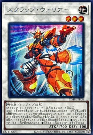 画像1: スクラップ・ウォリアー【シークレット】