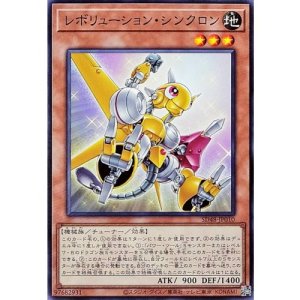画像1: レボリューション・シンクロン【ノーマル】