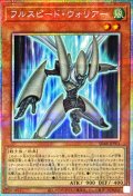 フルスピード・ウォリアー【プリズマティックシークレット】