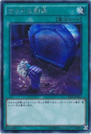 画像1: 【シク】　おろかな副葬