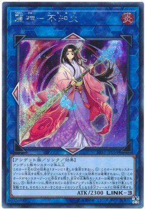 画像1: 麗神-不知火【シク】（Bランク）