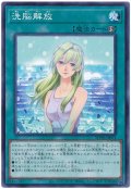 洗脳解放【ノー】