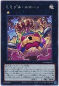 ミミグル・スローン【スー】