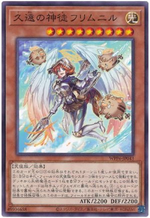 画像1: 久遠の神徒フリムニル【ノー】