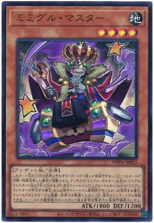 画像1: ミミグル・マスター【ウル】