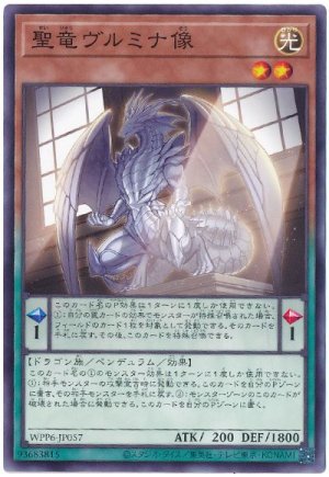 画像1: 聖竜ヴルミナ像【ノー】