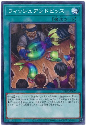 画像1: フィッシュアンドビッズ【ノー】